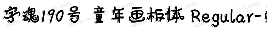 字魂190号 童年画板体 Regular字体转换